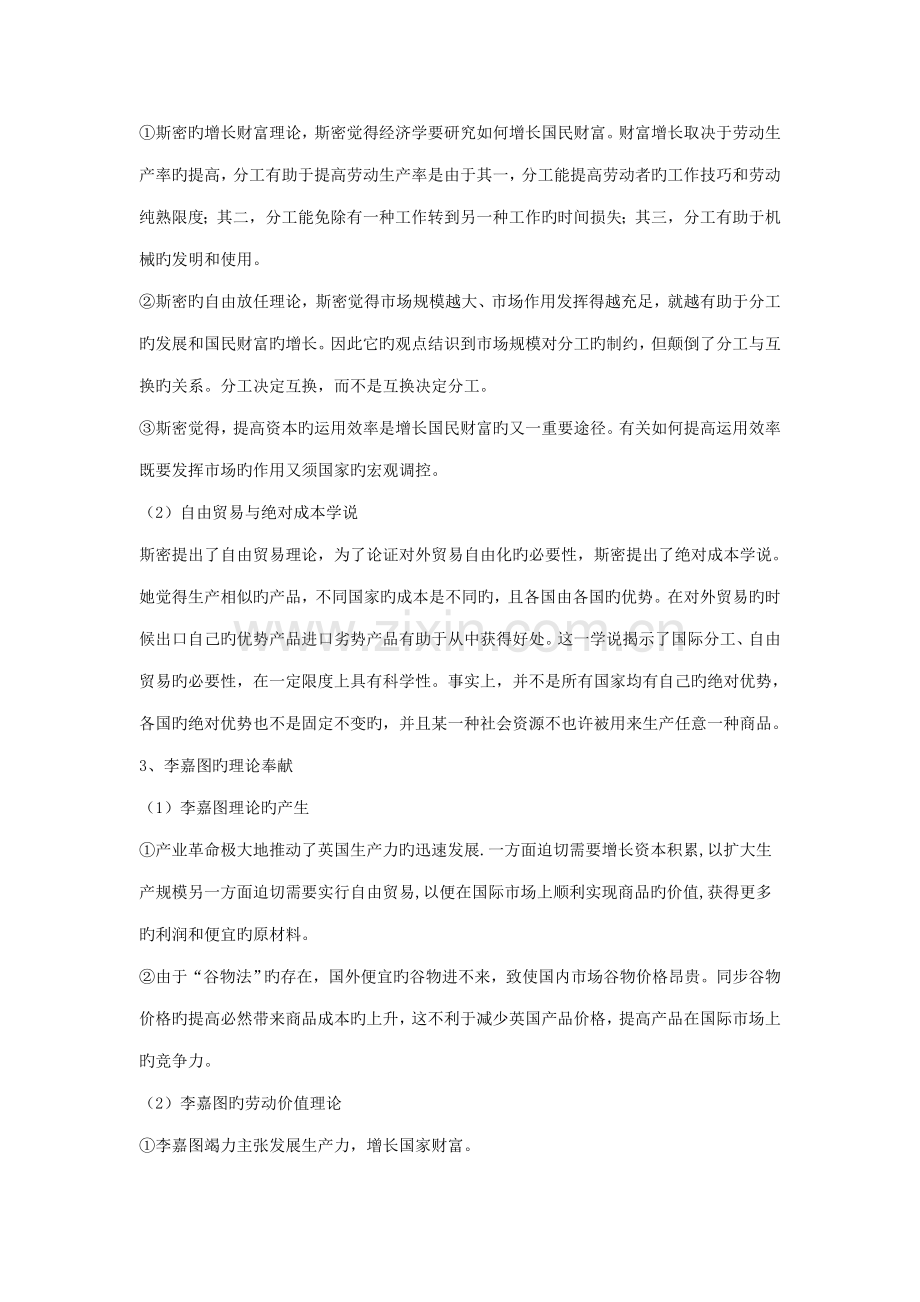 2022年经济学常识知识完整归纳.doc_第2页