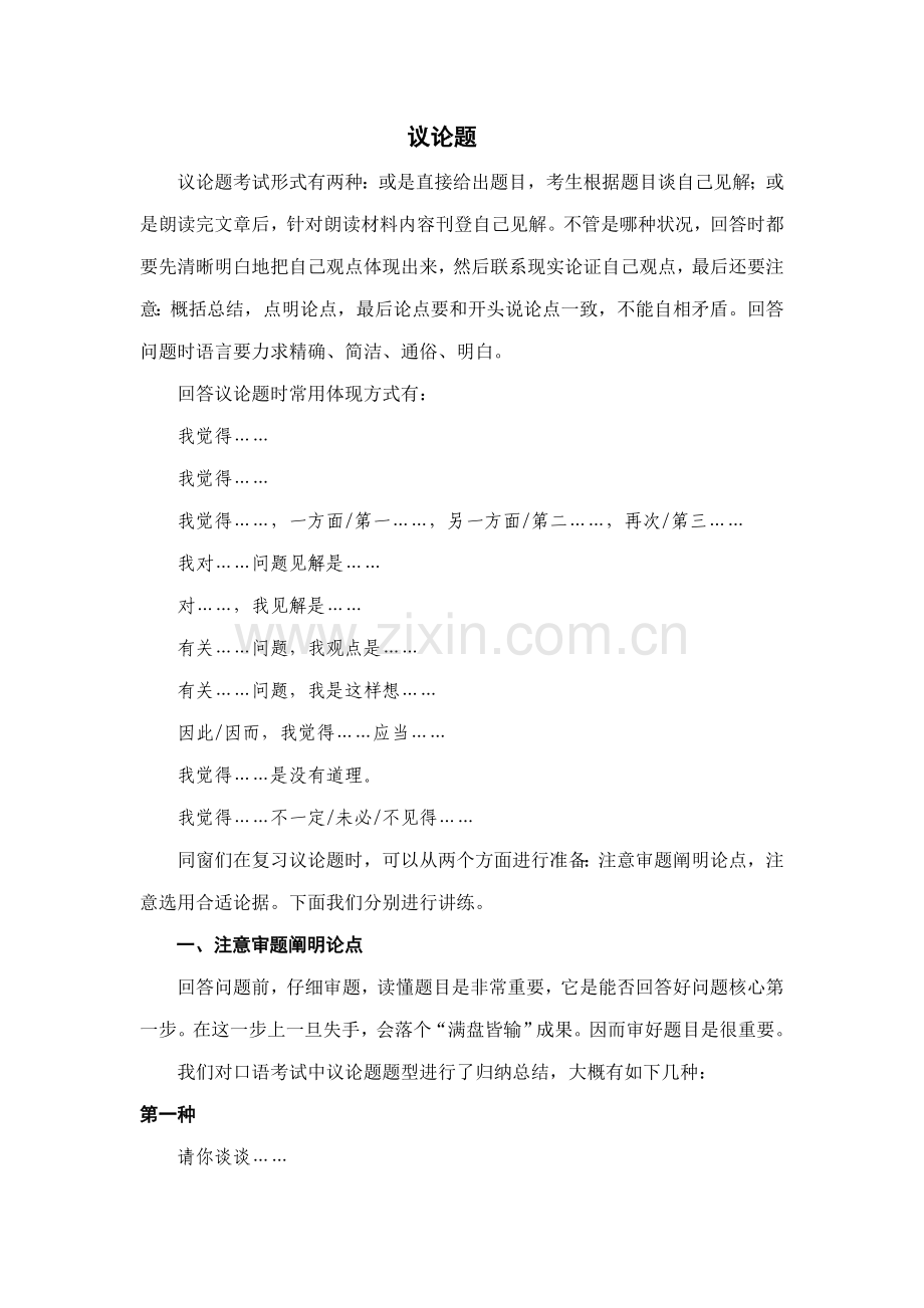 2022年mhk三级答题技巧.doc_第1页