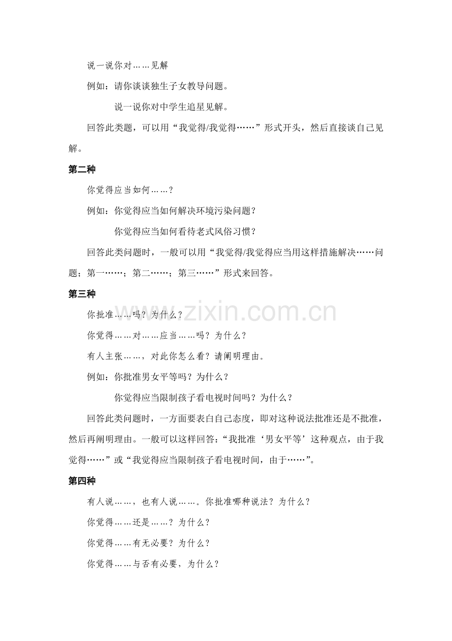2022年mhk三级答题技巧.doc_第2页