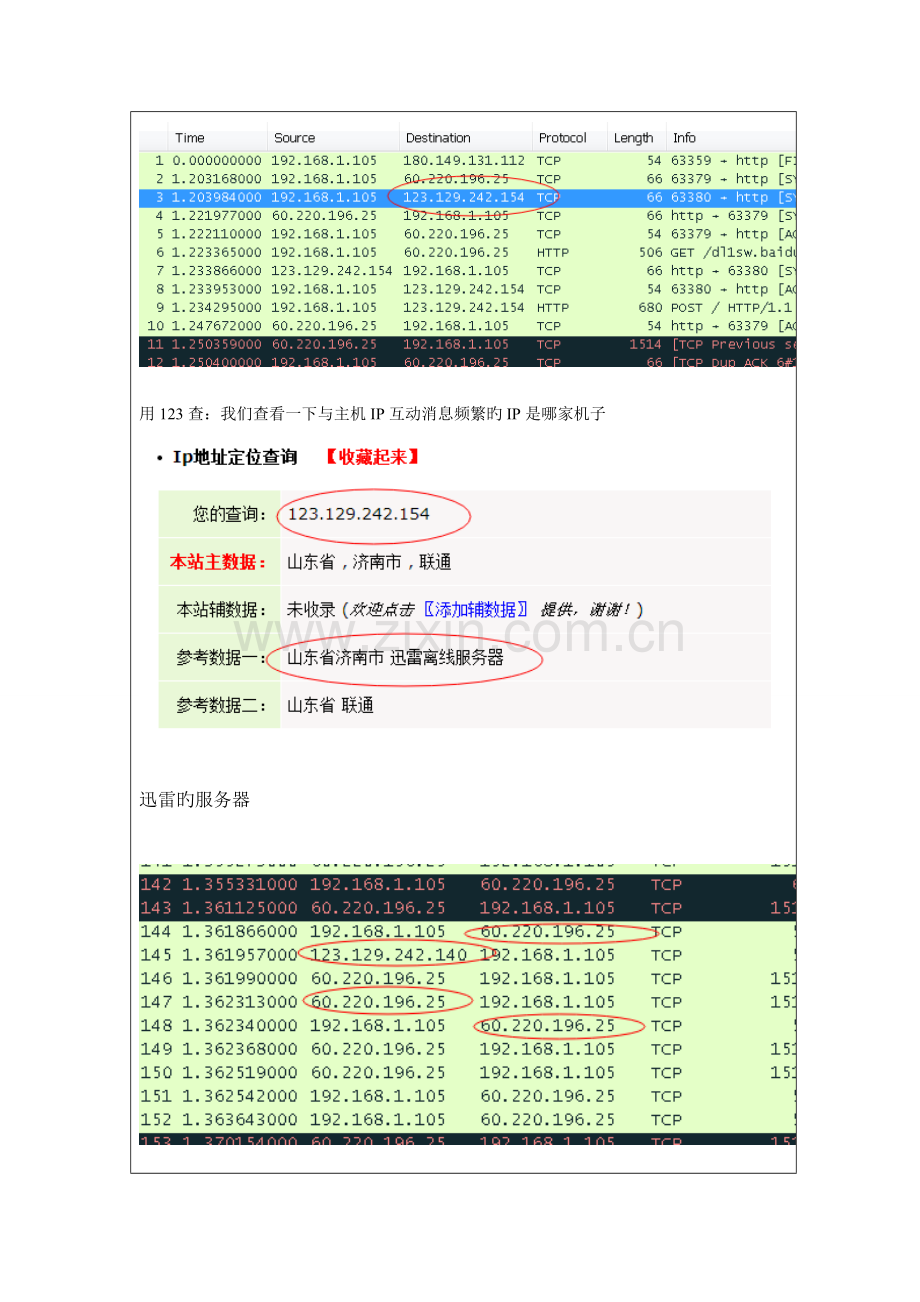 北邮大三internet重点技术实验四周俊雯.doc_第2页