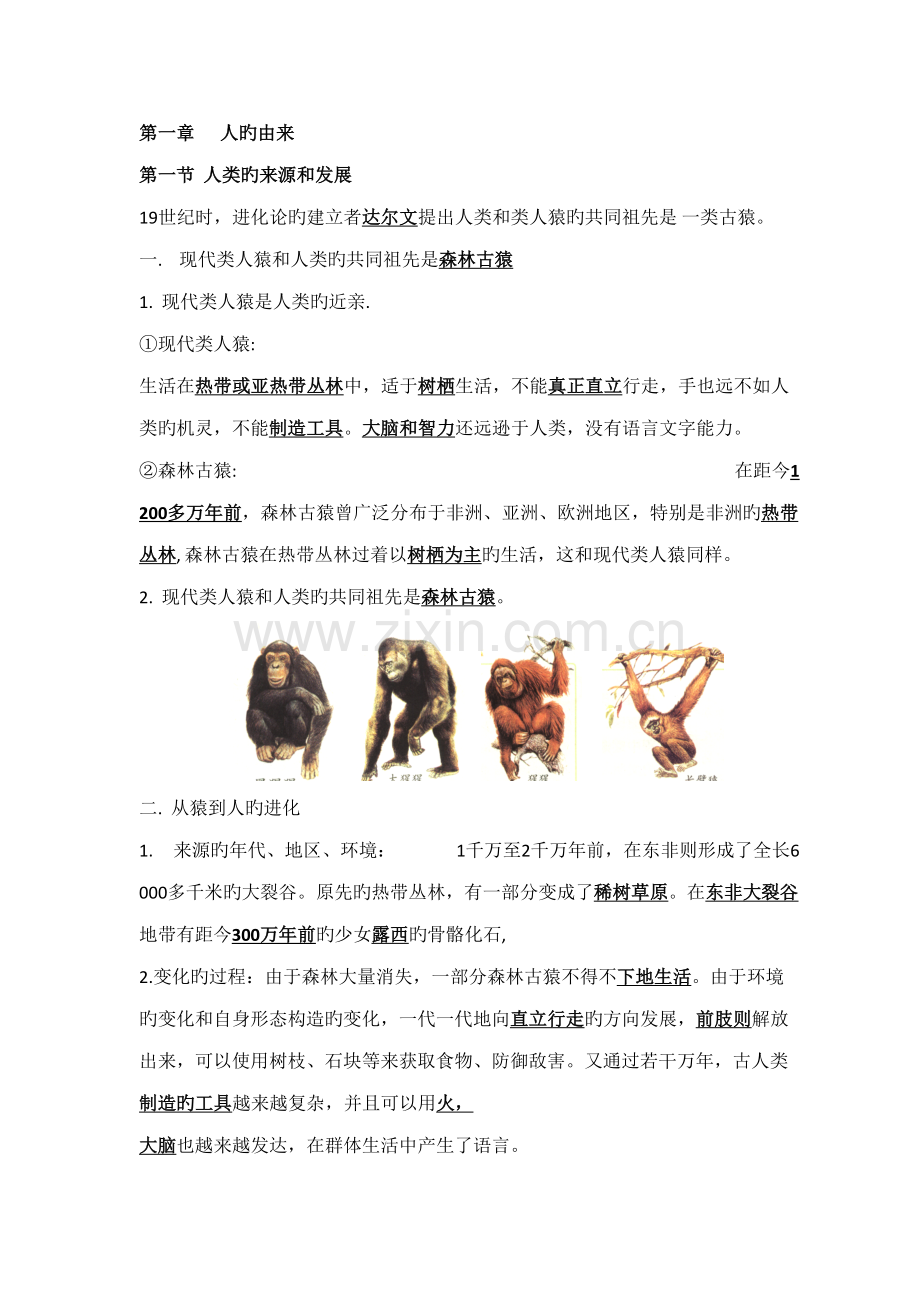 2022年人教版七年级下册生物知识点.doc_第1页