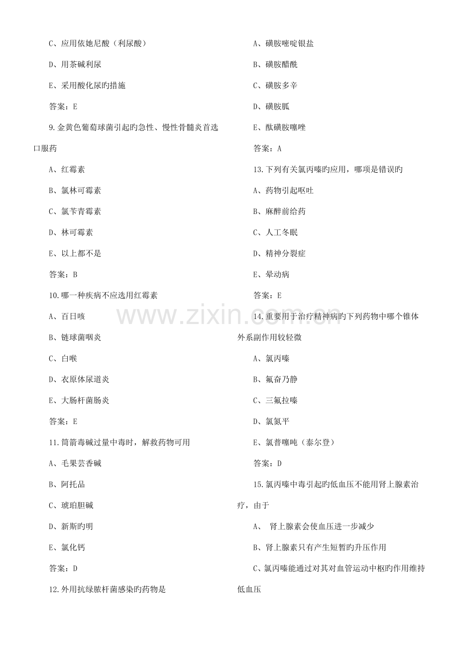 2022年主管药师资格考试实践技能模拟试题.doc_第2页
