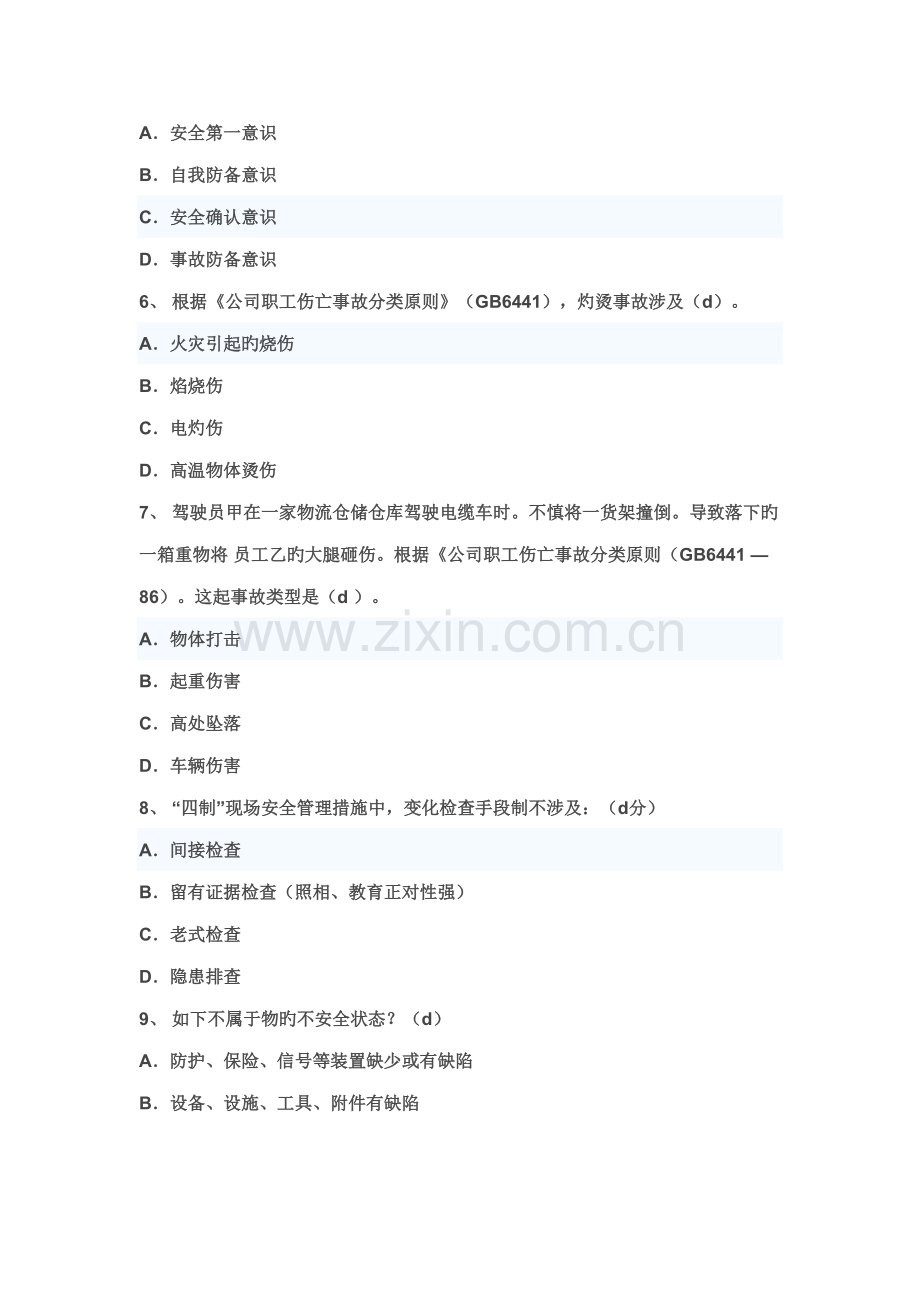 2022年作业现场安全管理中华石油大学继续教育试题及答案.docx_第2页