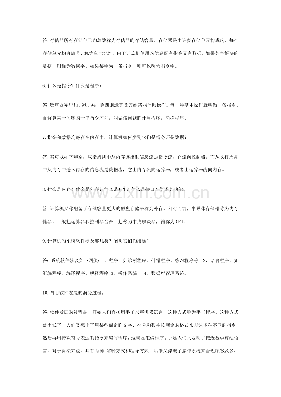 2022年白中英习题库解答.doc_第2页