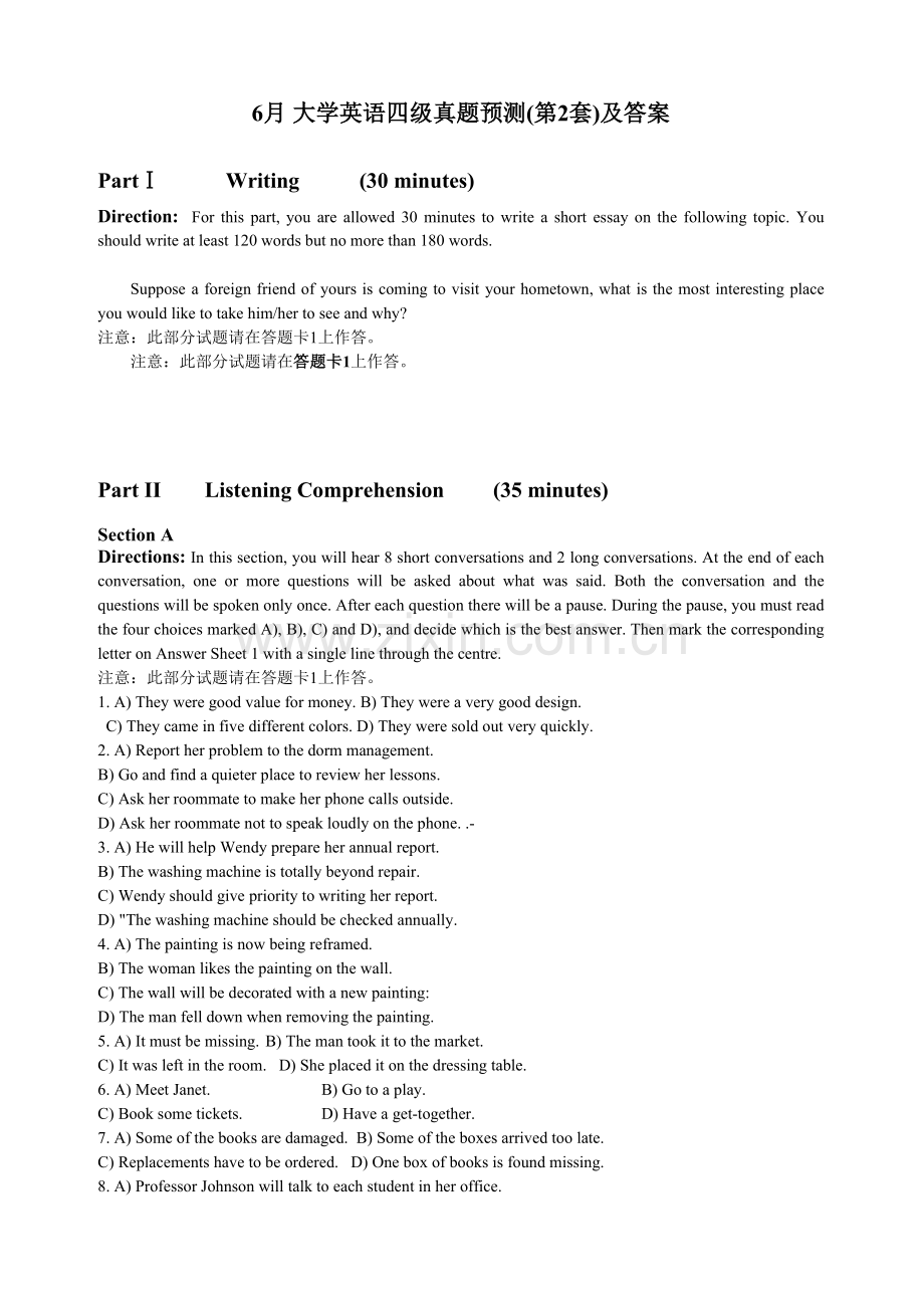 2022年6月英语四级真题预测第2套及答案资料.doc_第1页