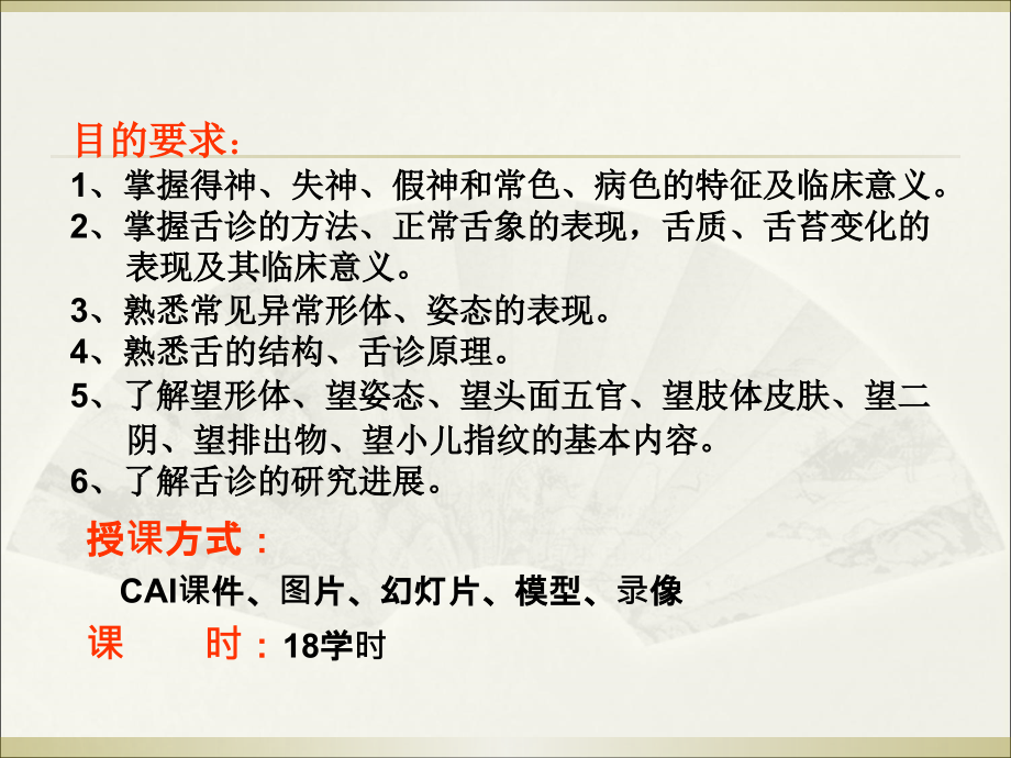 医学中医诊疗学望诊专题课件.ppt_第2页