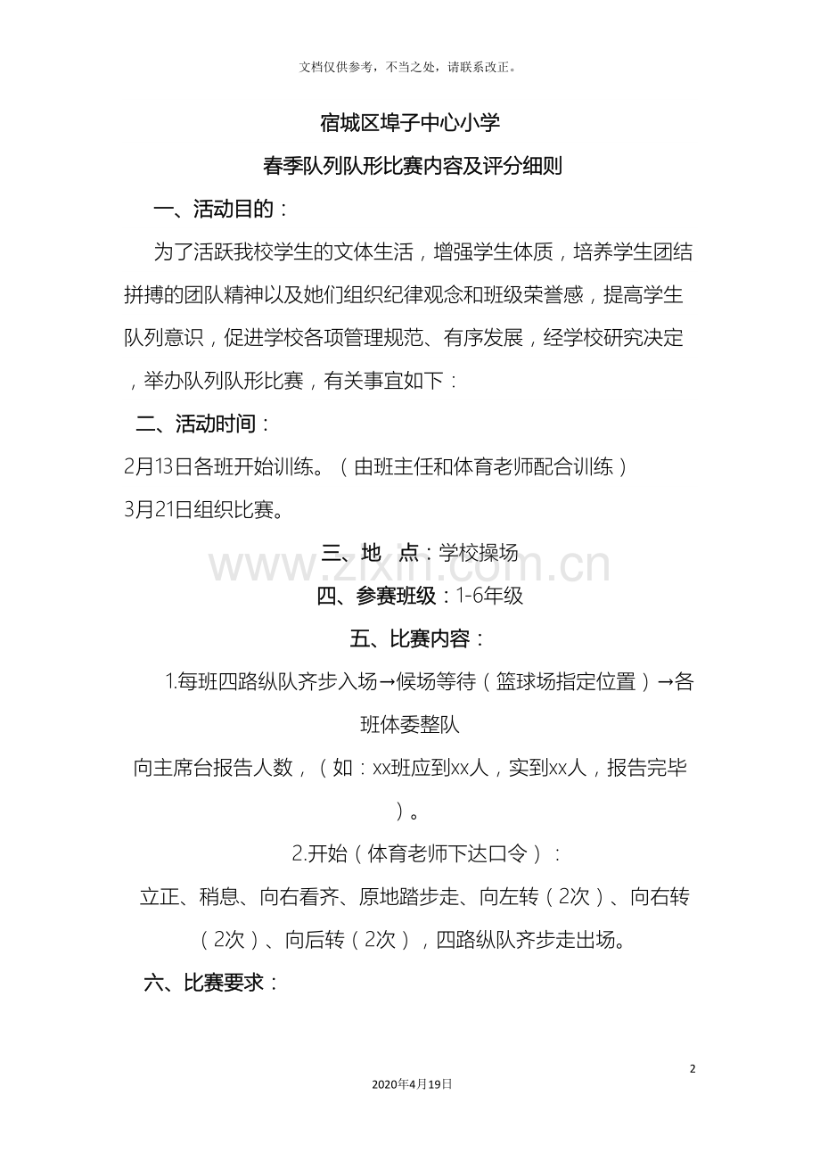 体育方案.doc_第2页