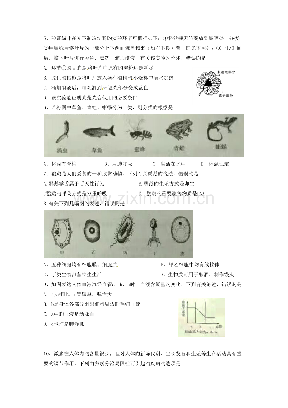 2022年山东省菏泽市中考生物真题预测试题含答案.doc_第2页