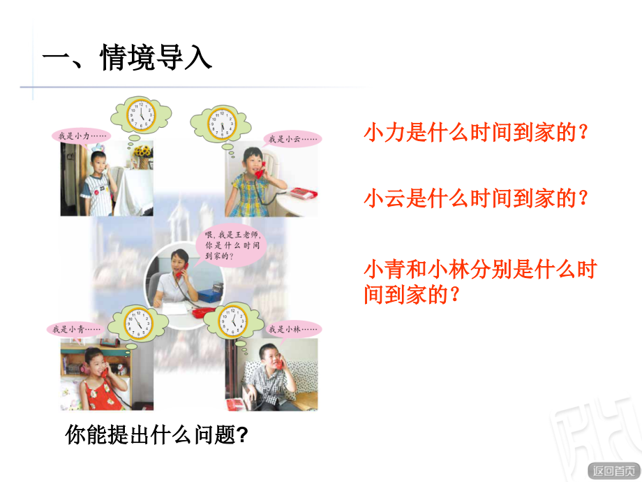 认识钟表讲.ppt_第1页