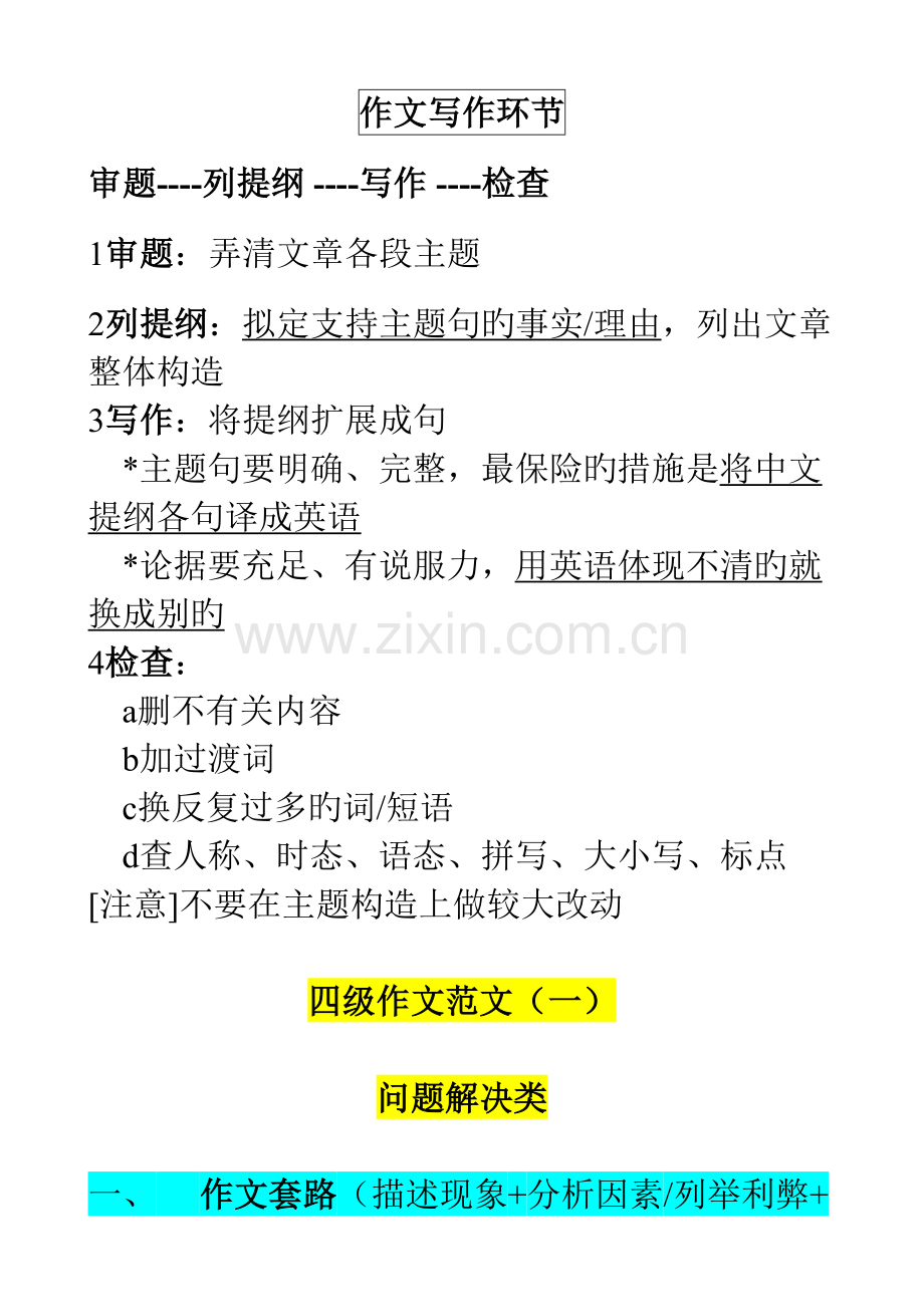 2022年四级范文问题解决型.doc_第1页