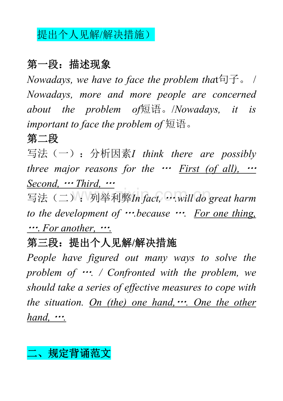 2022年四级范文问题解决型.doc_第2页