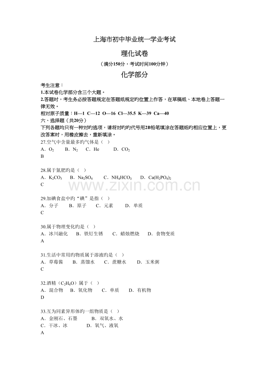 2022年上海市初三中考真题预测化学试卷有答案.docx_第1页