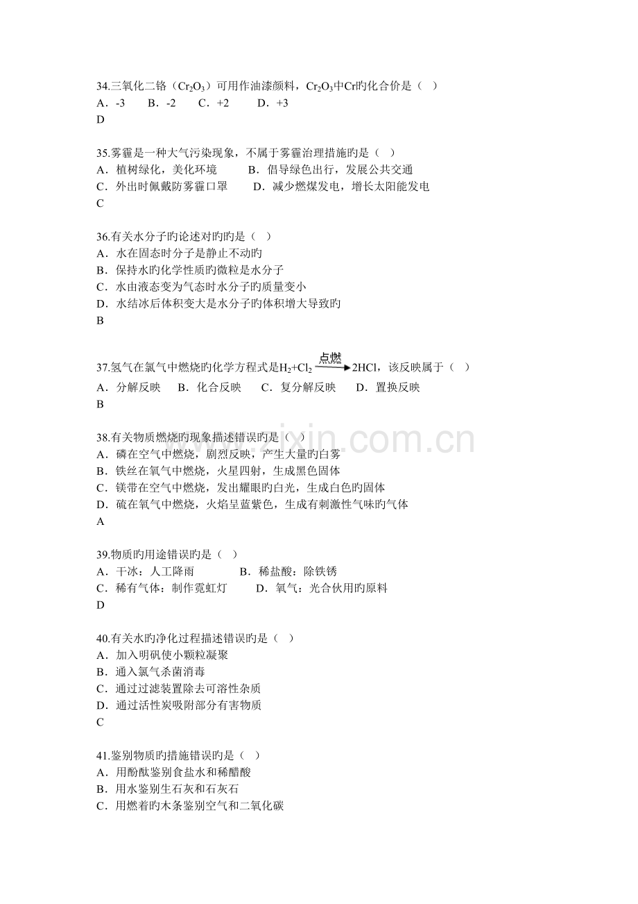 2022年上海市初三中考真题预测化学试卷有答案.docx_第2页