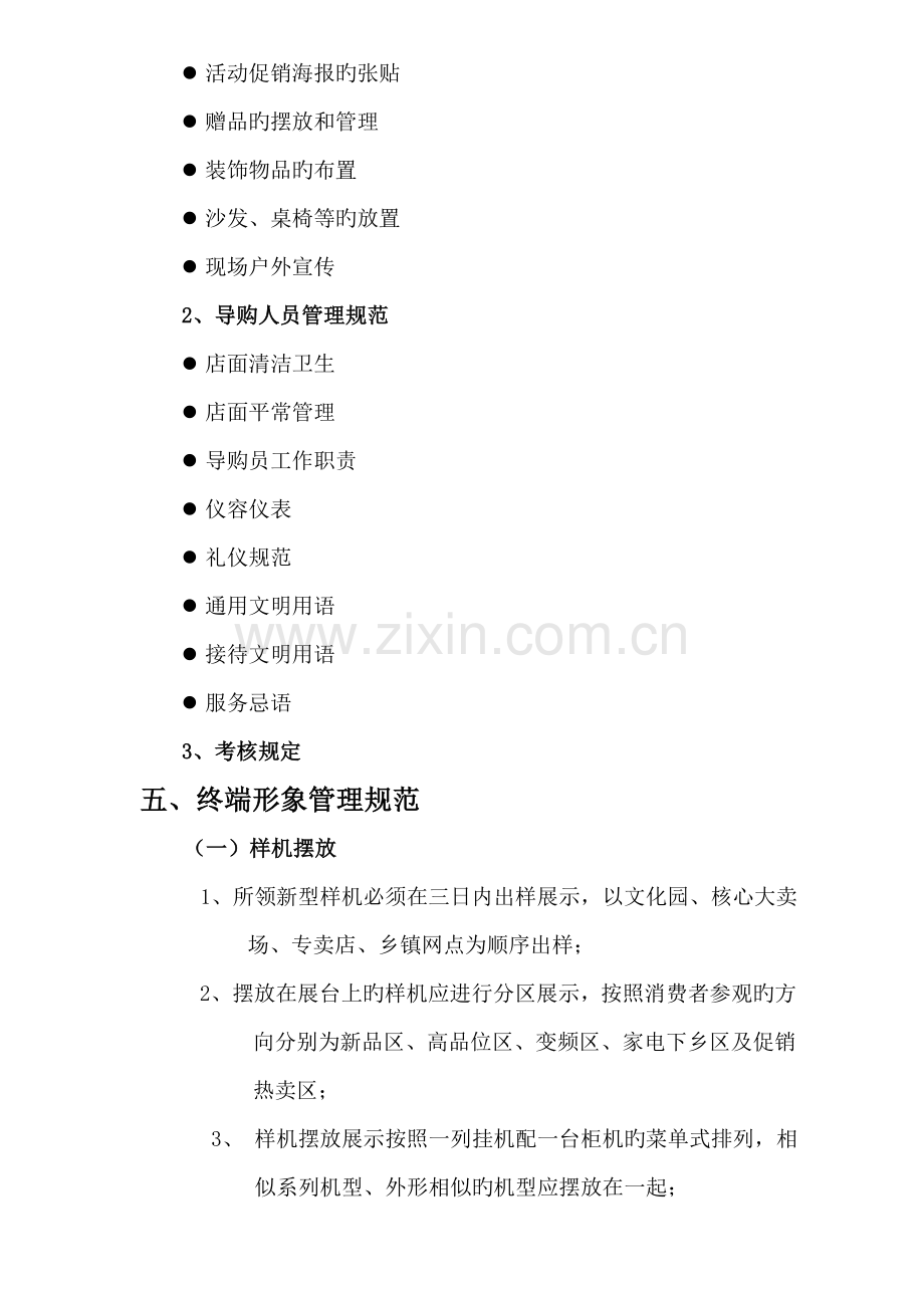 格力空调日常终端形象建设管理新版制度.doc_第2页