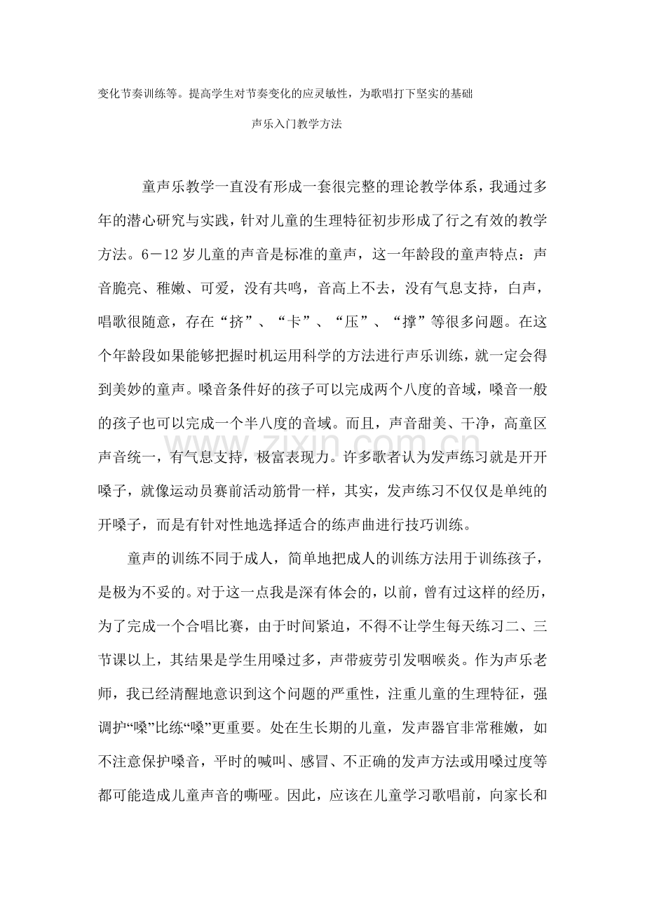 儿童声乐教授教化三成分.doc_第2页