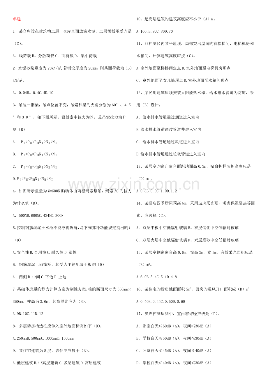 优质建筑关键工程管理与实务含答案.doc_第1页