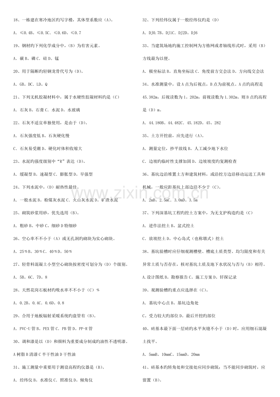 优质建筑关键工程管理与实务含答案.doc_第2页