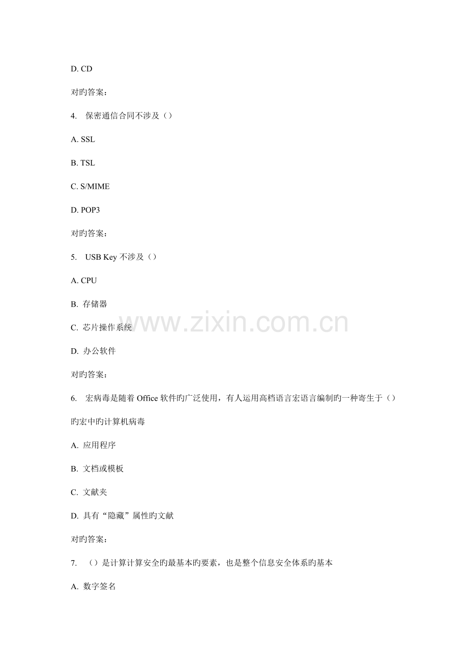 2022年春北交计算机安全与保密在线作业二.doc_第2页