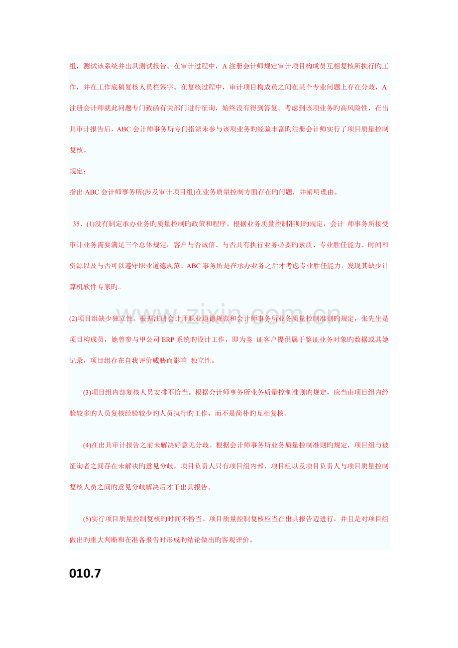 2022年自考审计学历年真题汇总资料.doc_第2页