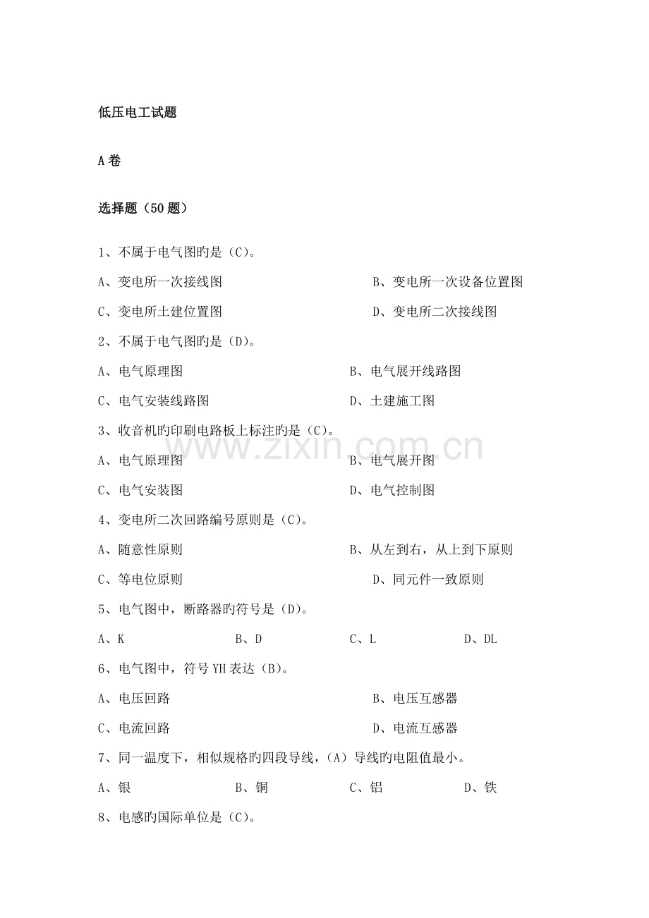 2022年低压电工试题库含答案.doc_第1页
