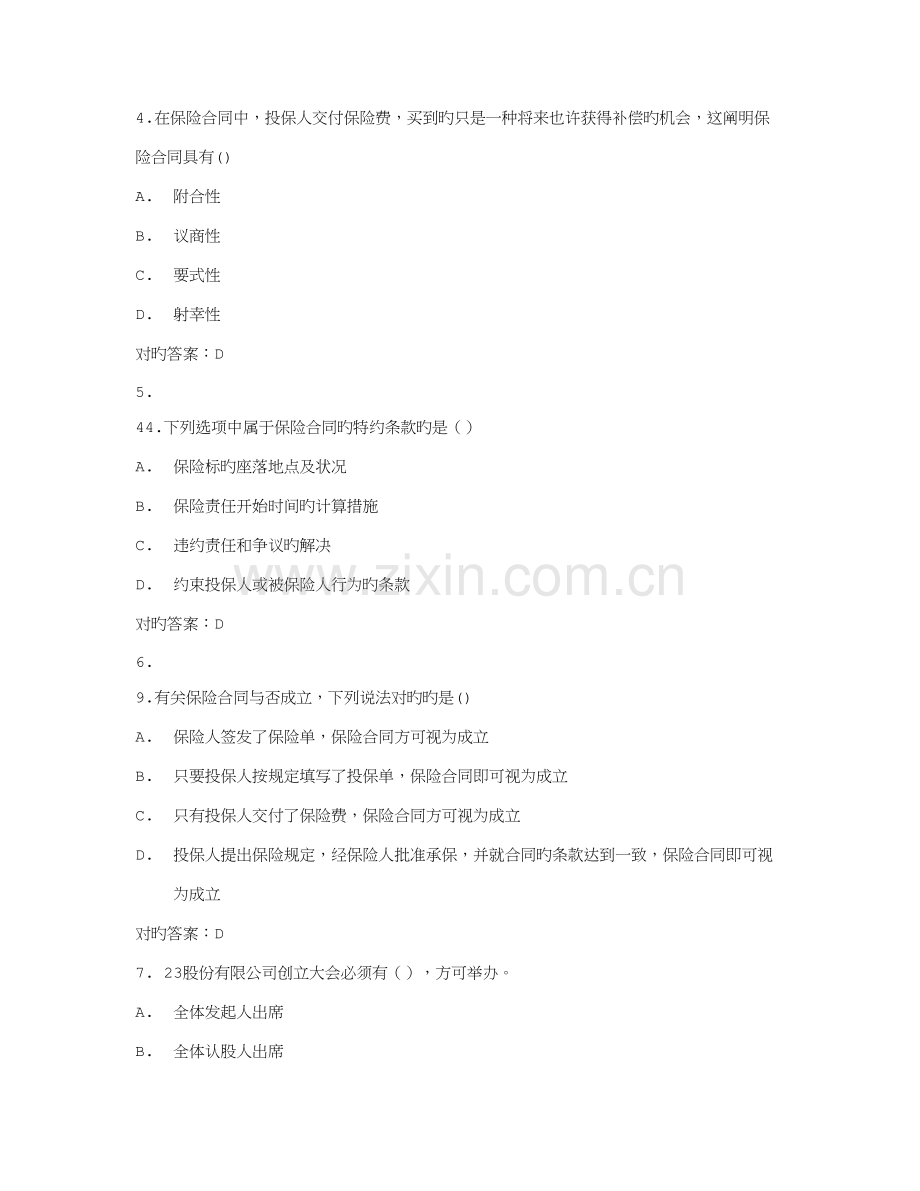 2022年西交商法学在线作业秋答案.doc_第2页