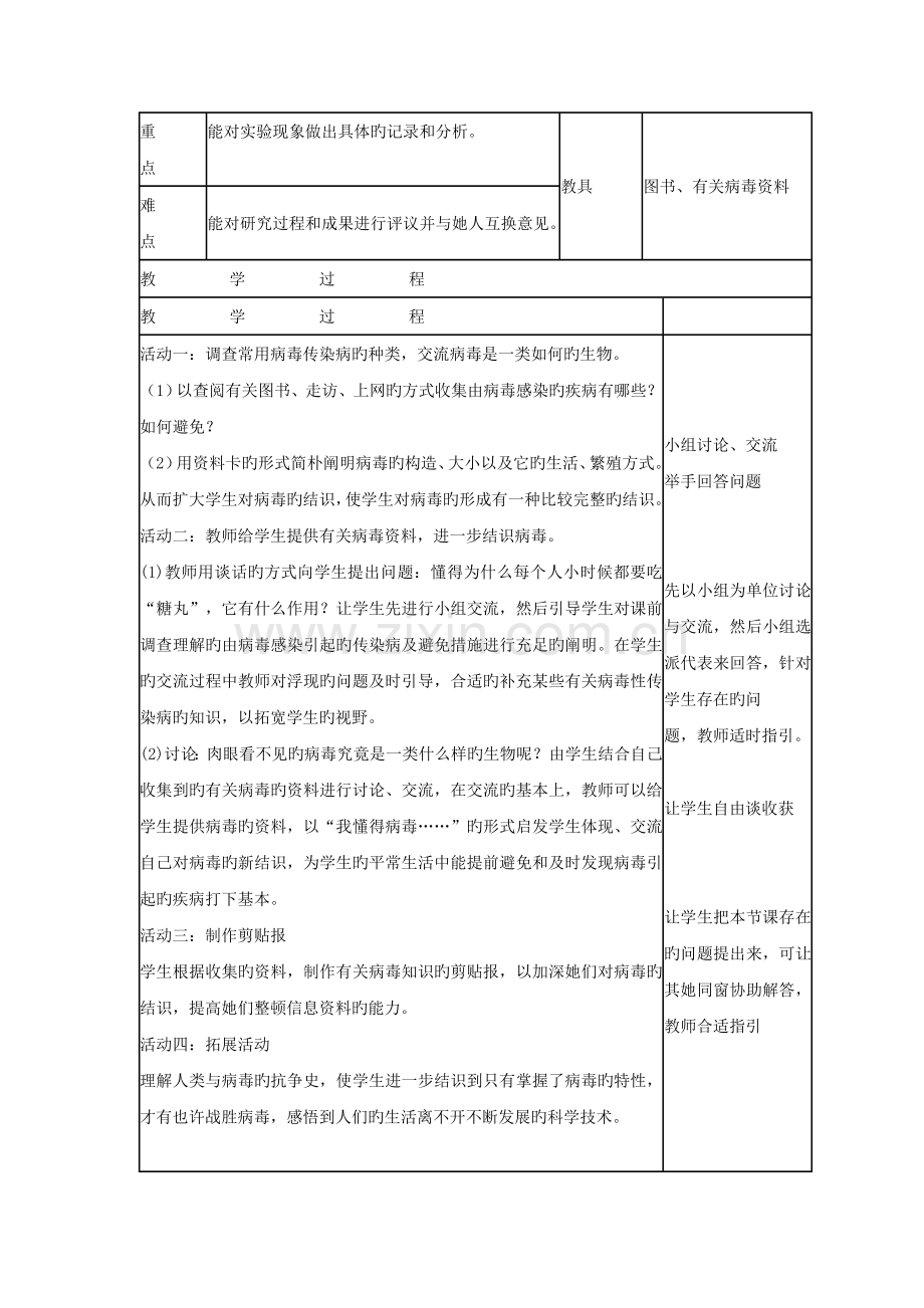 2022年青岛版五四制五年级科学上册全册教案.doc_第2页