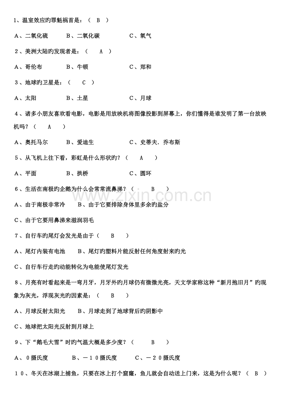2022年小学生科普知识竞赛题题库.doc_第1页
