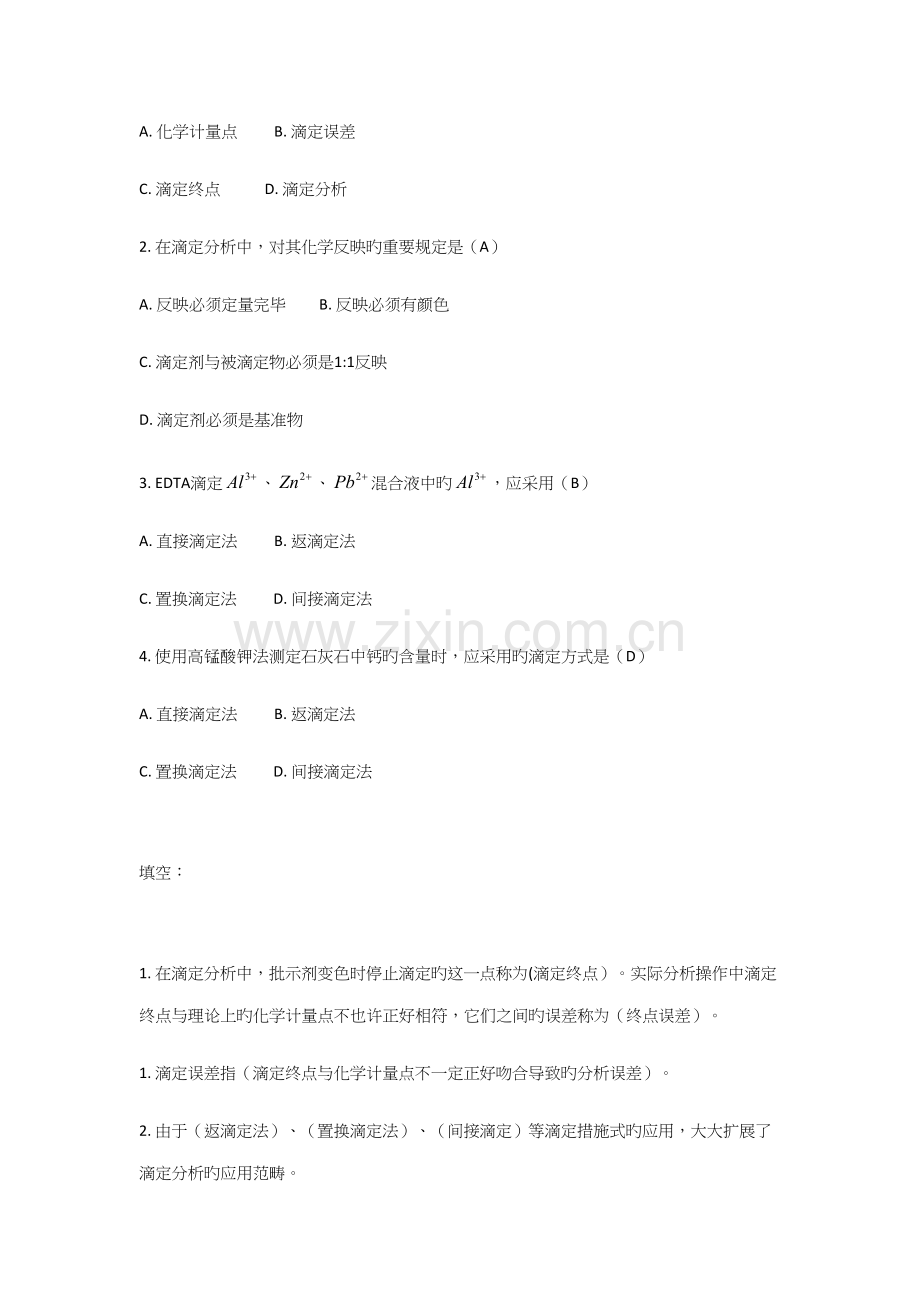 2022年分析化学题库.docx_第2页