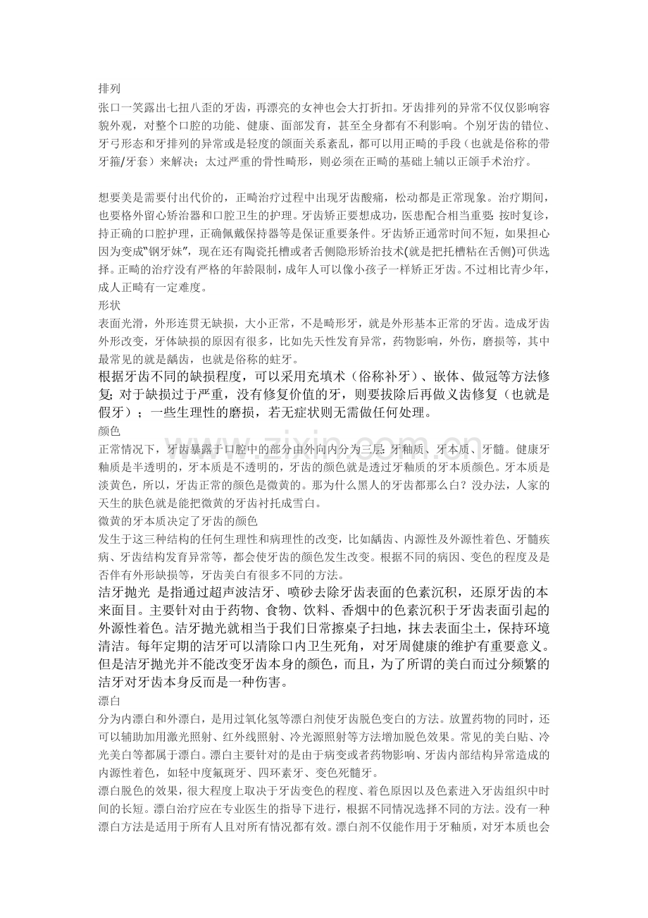 口腔安康_爱护牙齿.doc_第1页