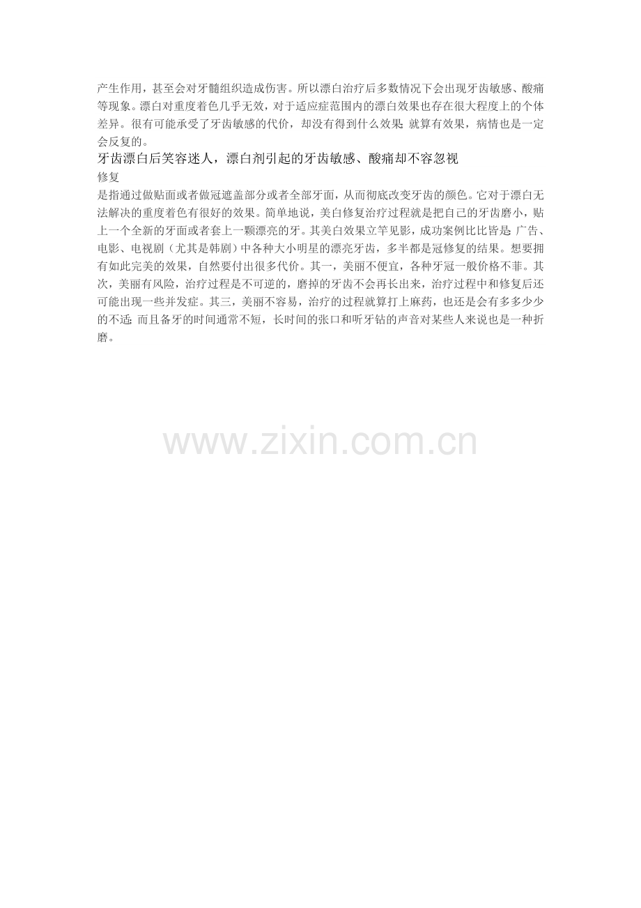口腔安康_爱护牙齿.doc_第2页