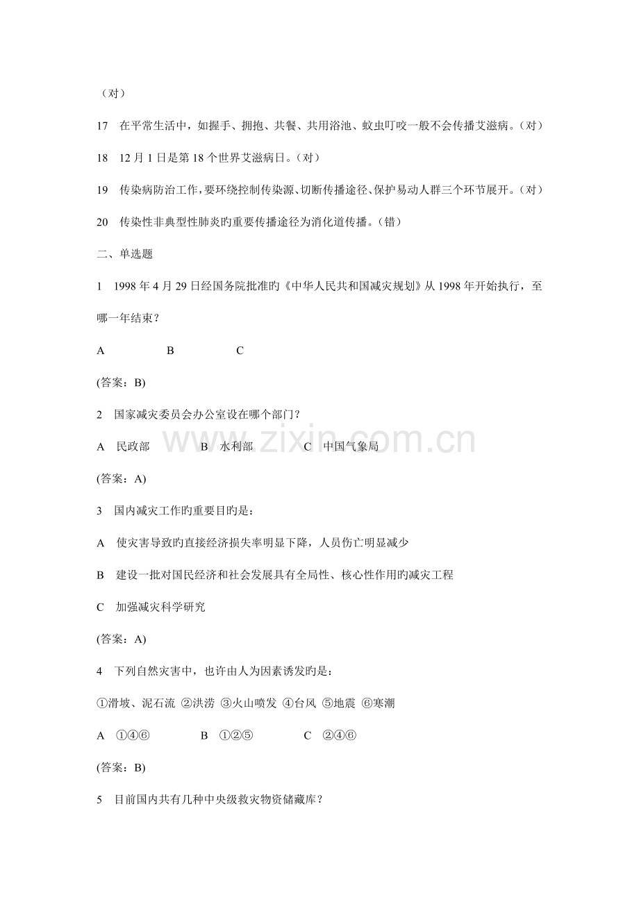 2022年防灾减灾知识竞赛题库.doc_第2页