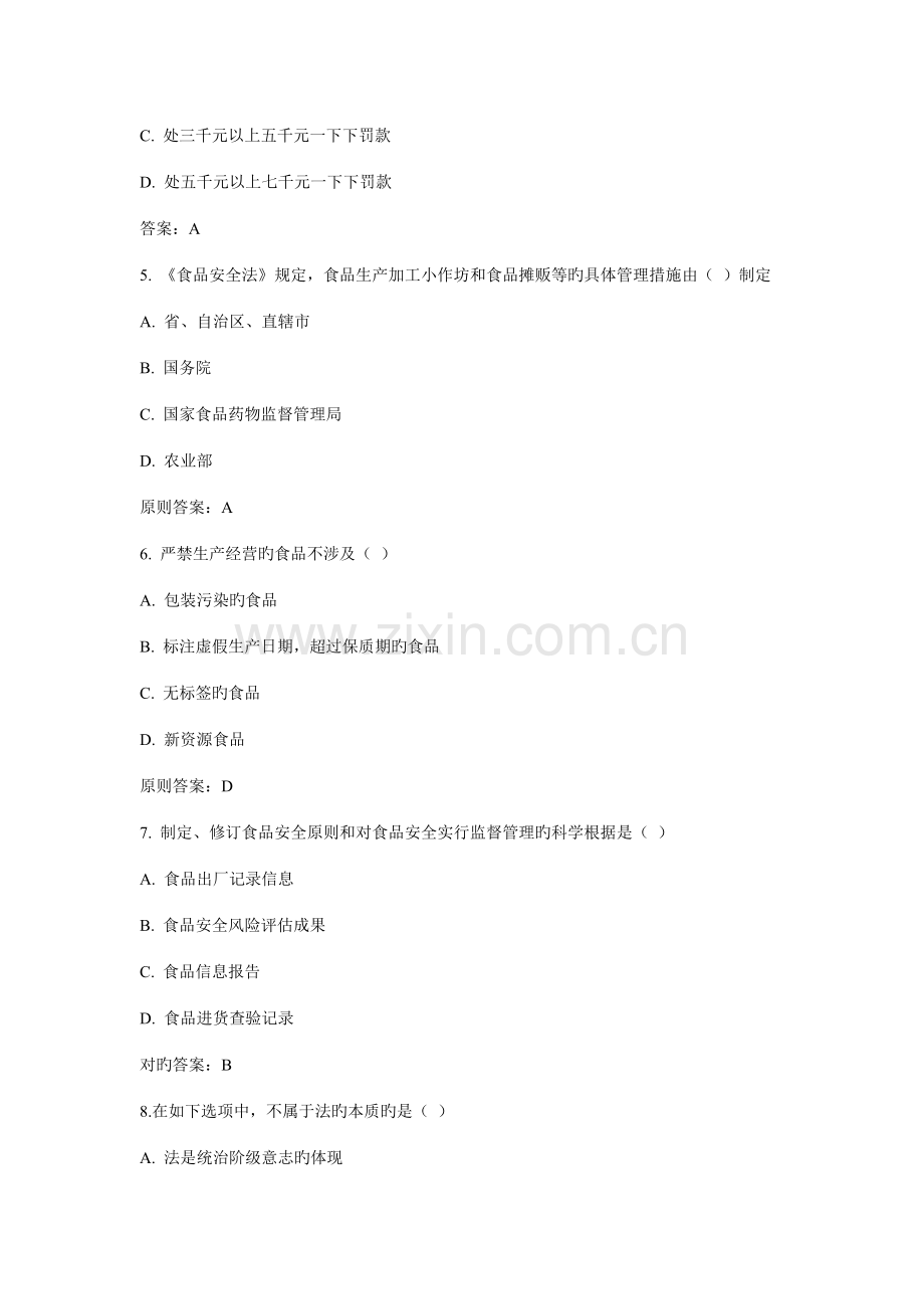 2022年食品标准与法规专科作业考核答案.doc_第2页