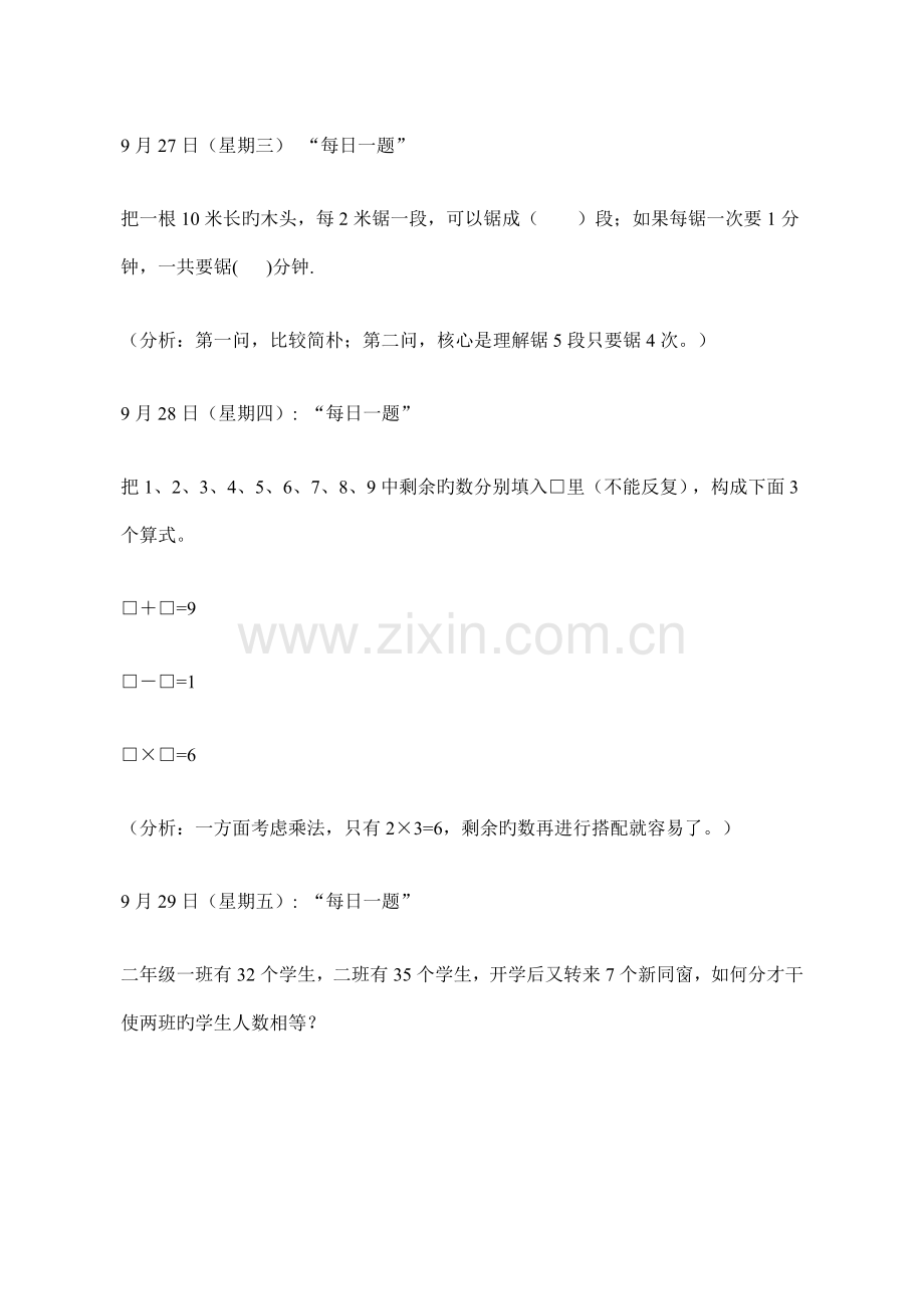 2022年二年级数学每日一题题库.doc_第2页