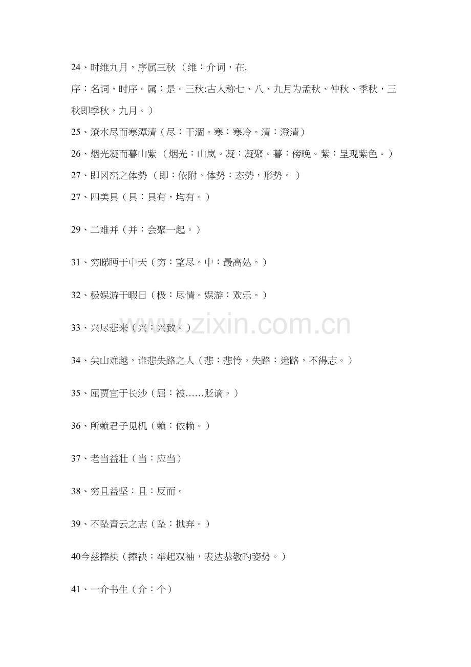 2022年滕王阁序文言知识点总结与归纳.docx_第2页