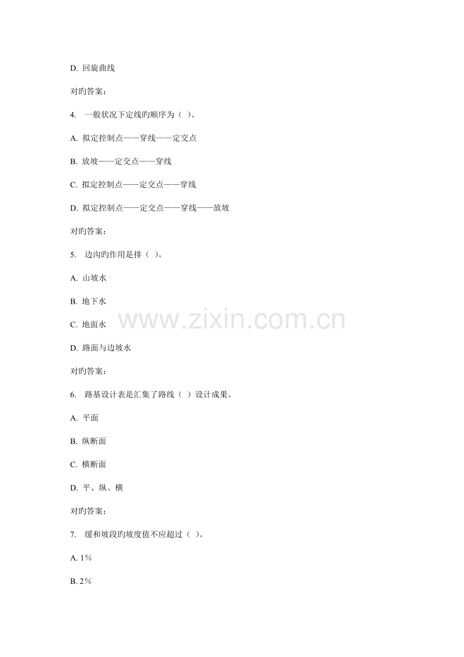2022年北交公路勘测设计在线作业一.doc_第2页
