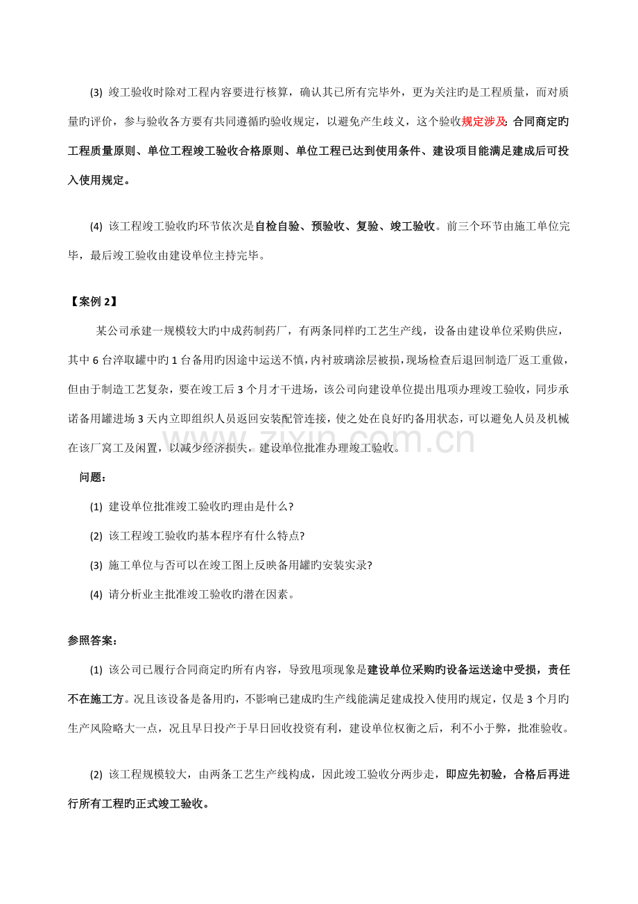 2022年二级建造师机电第六讲.doc_第2页