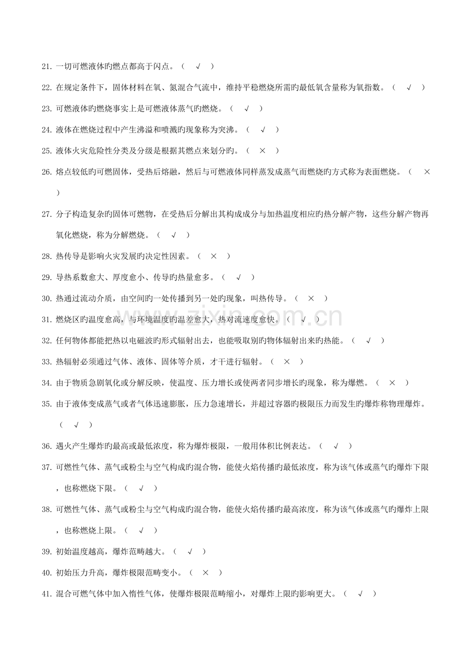 2022年消防监督检查题库判断.doc_第2页
