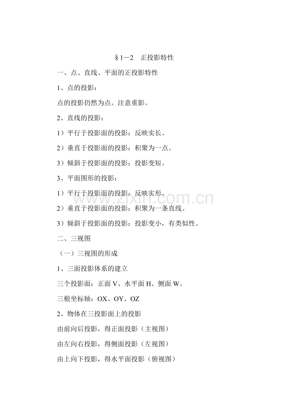 投影的基本知识.doc_第2页