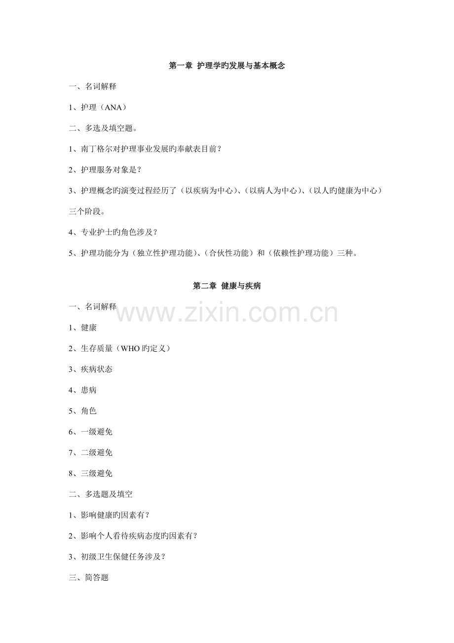 2022年自考护理学导论.doc_第1页