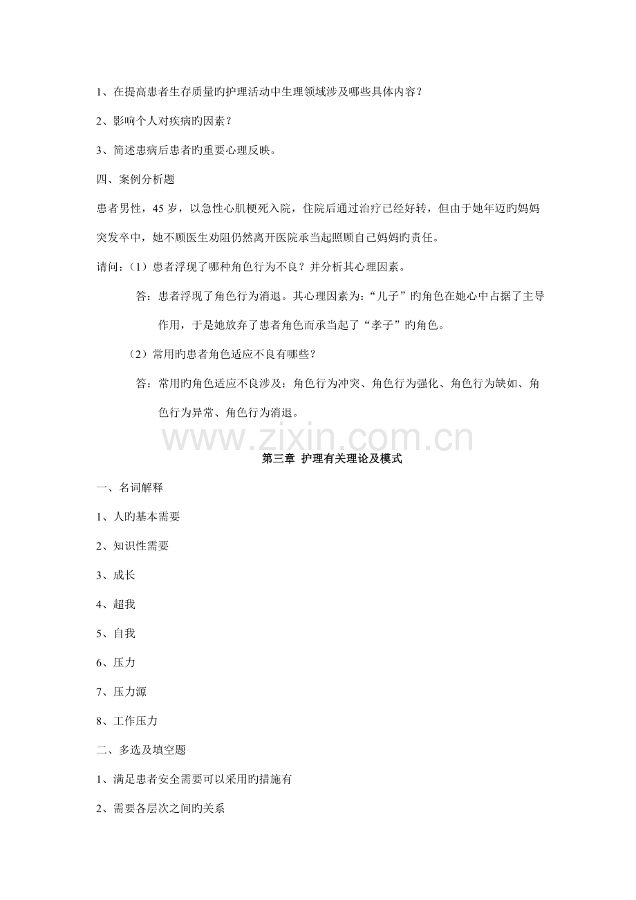2022年自考护理学导论.doc_第2页