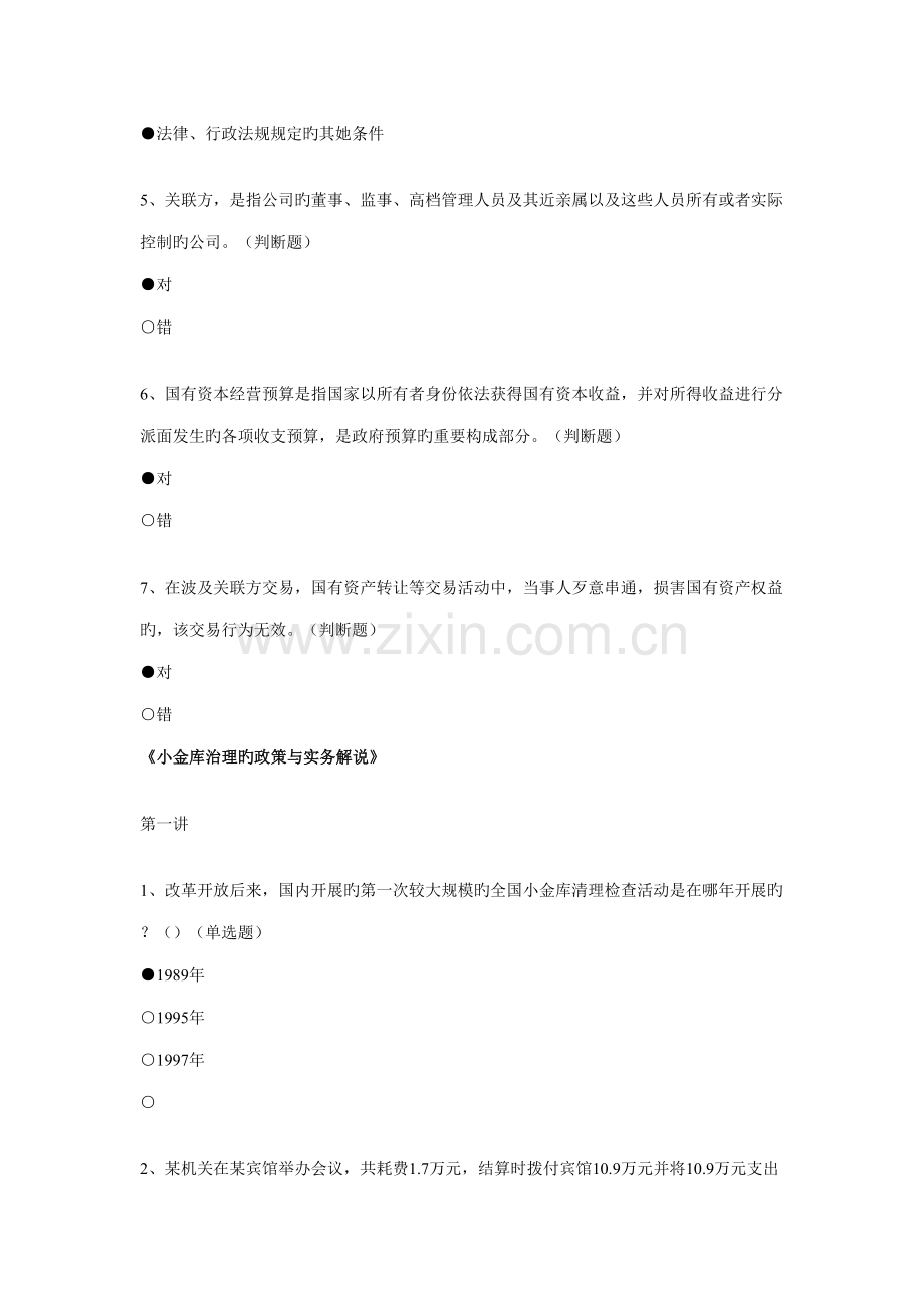 2022年福建省会计继续教育培训三门全部参考答案.doc_第2页