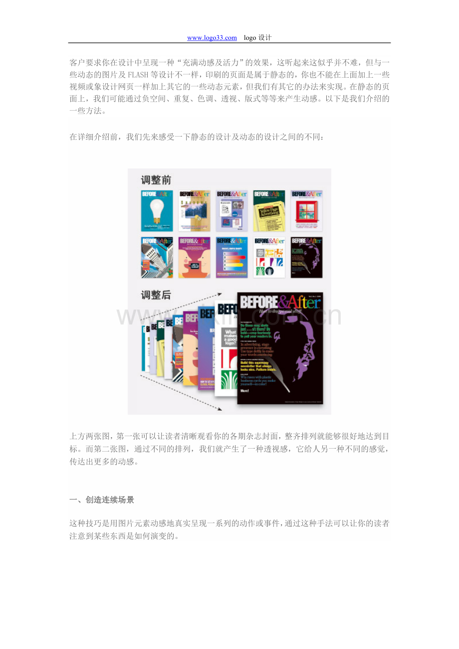 若何设计动感.doc_第1页