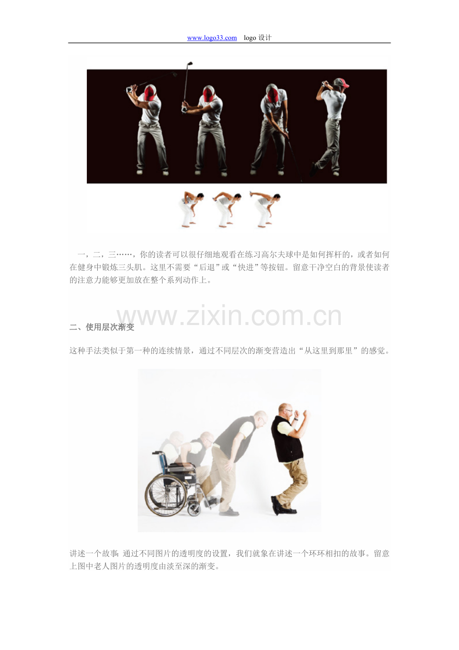 若何设计动感.doc_第2页