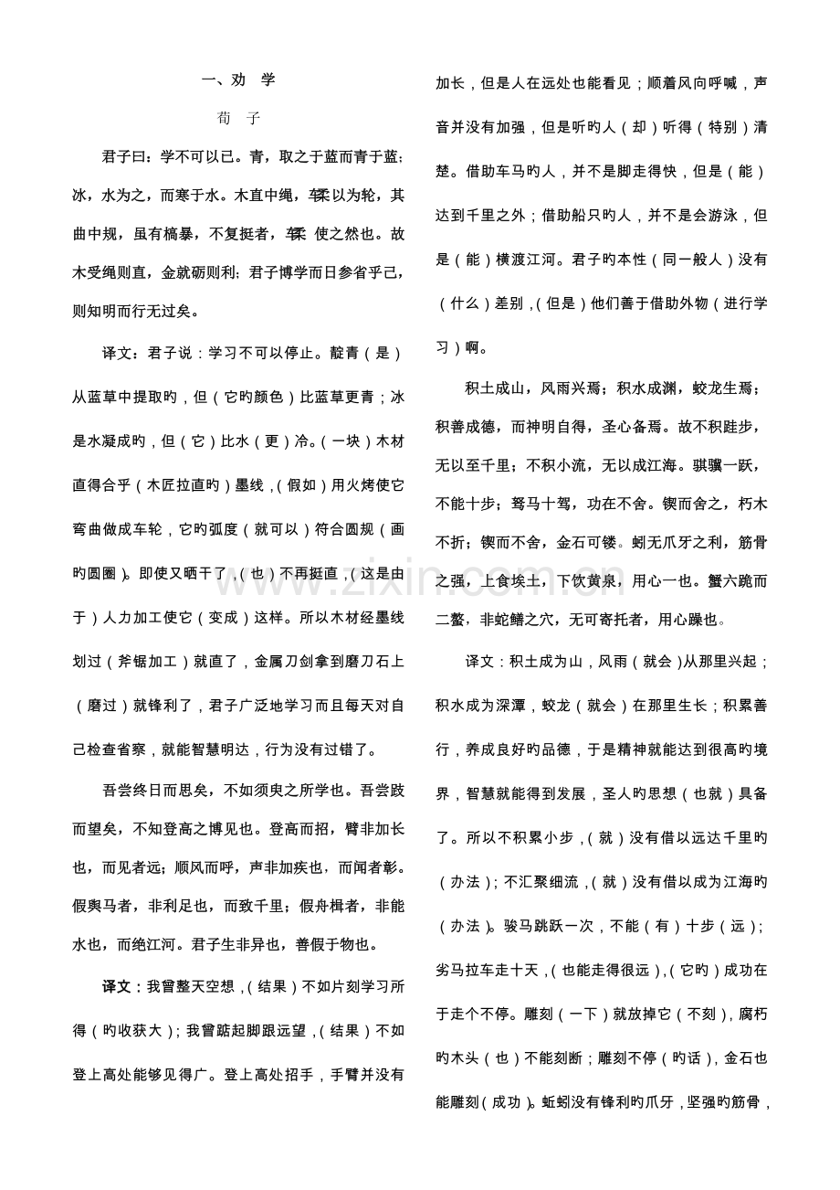 2022年高中必背古诗文原文翻译.doc_第1页