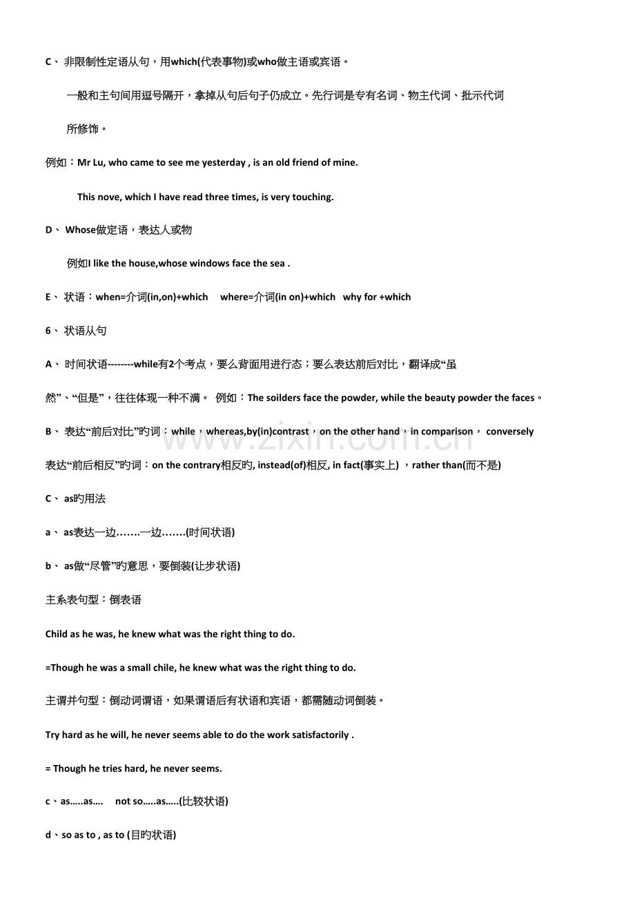 2022年广东学位英语考试考点总结.docx_第2页