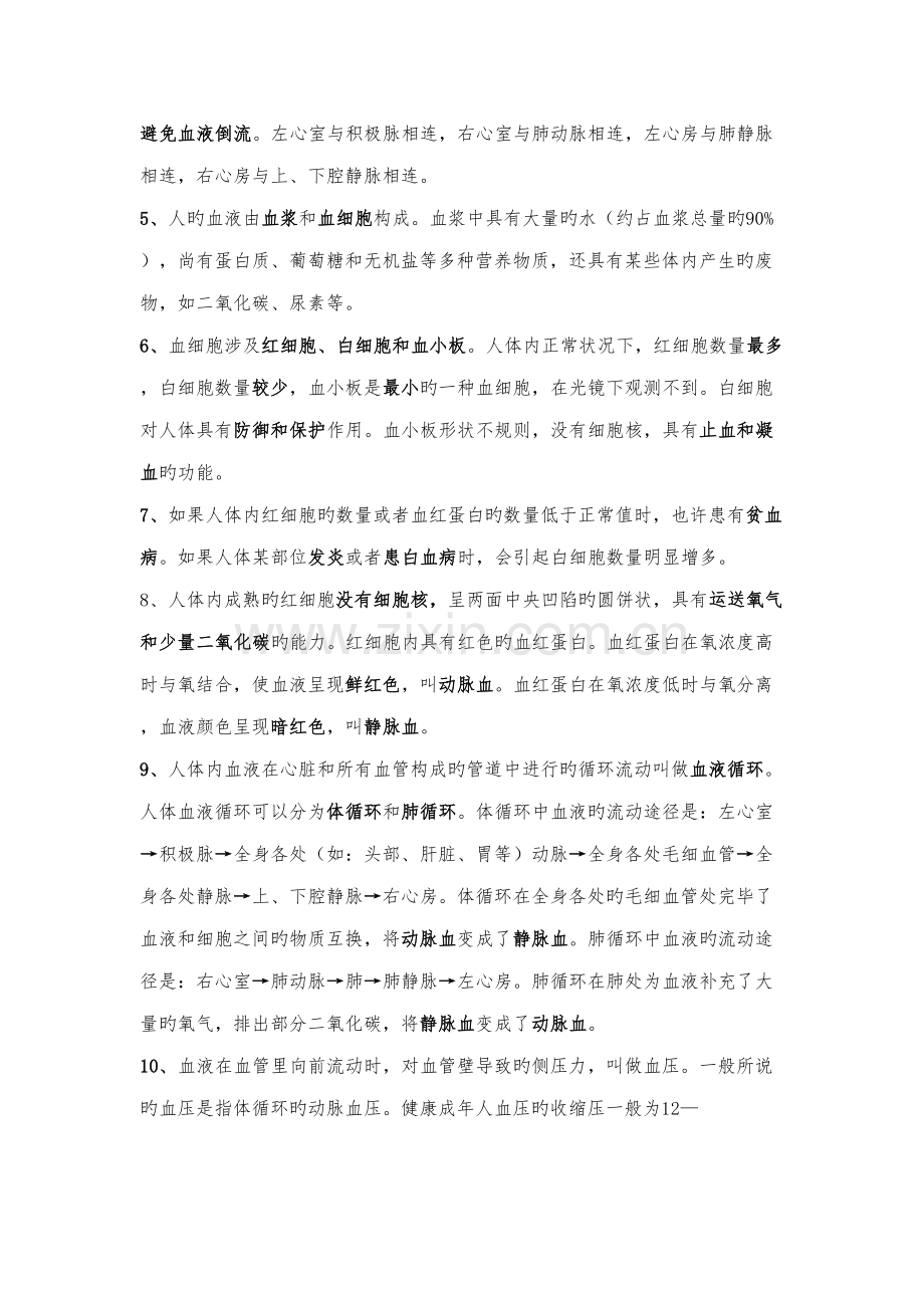 2022年苏科版八年级上册生物知识点复习纲要.doc_第2页