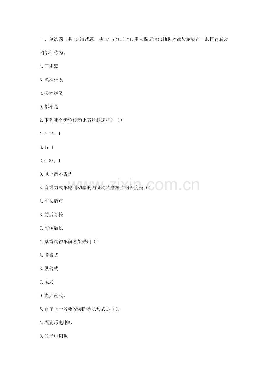2022年春秋北交底盘构造在线作业一.doc_第1页