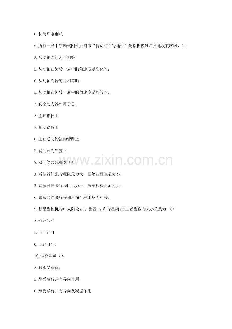 2022年春秋北交底盘构造在线作业一.doc_第2页