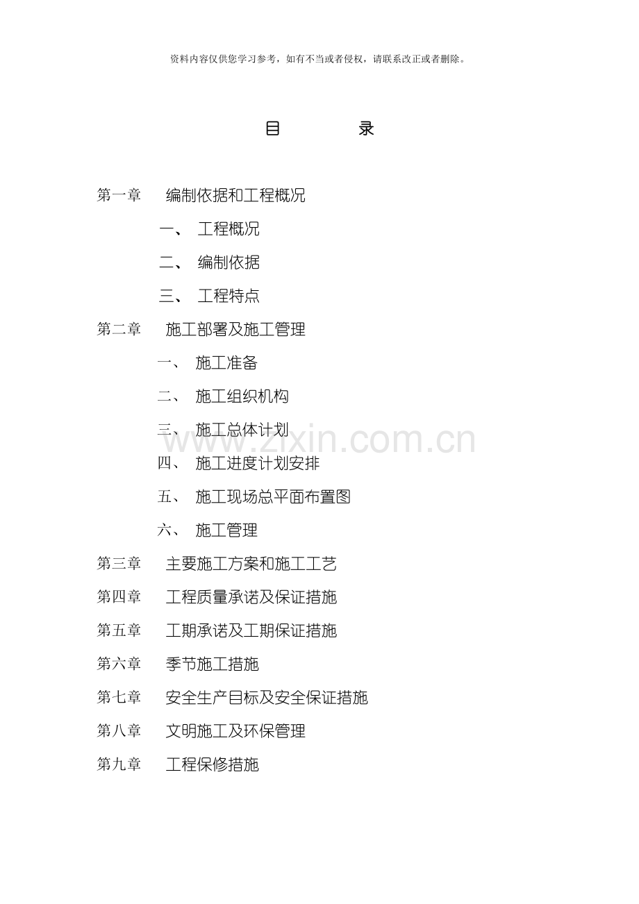 万州区移民的区道路周集路综合改造工程模板.doc_第1页