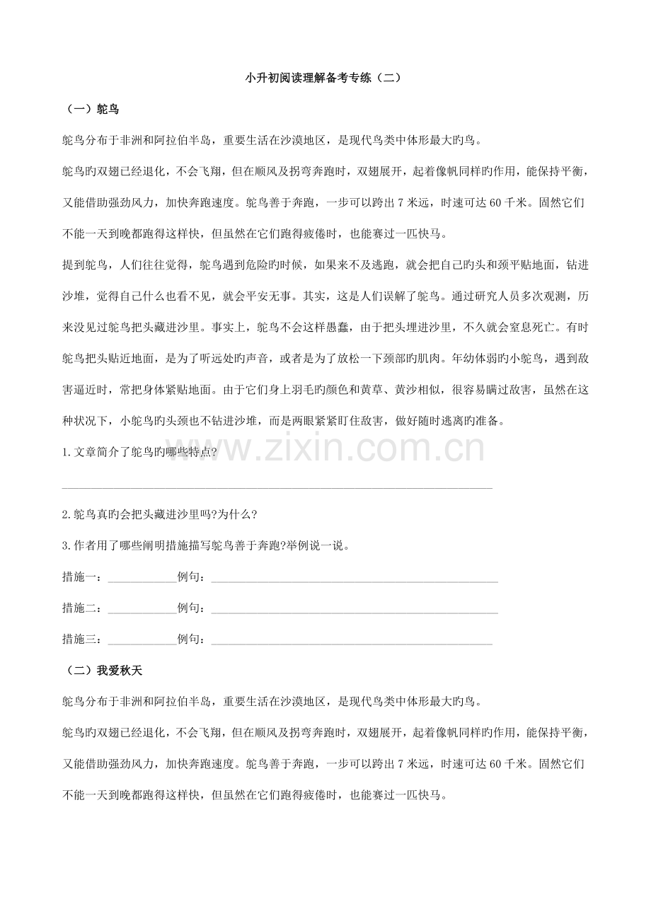 2022年小升初语文阅读理解备考专练二缺答案.doc_第1页